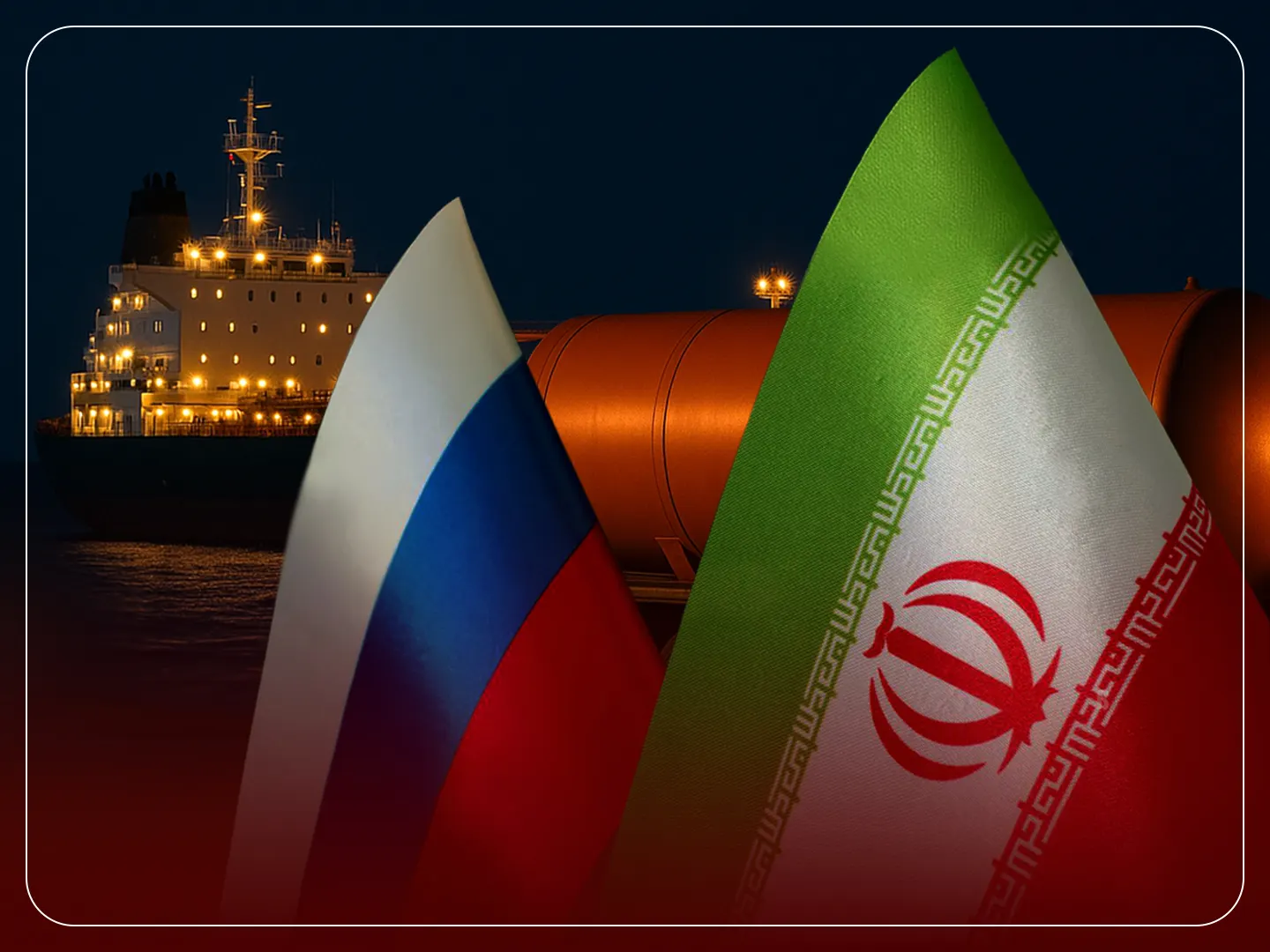 Импорт Нефти из Ирана в Россию