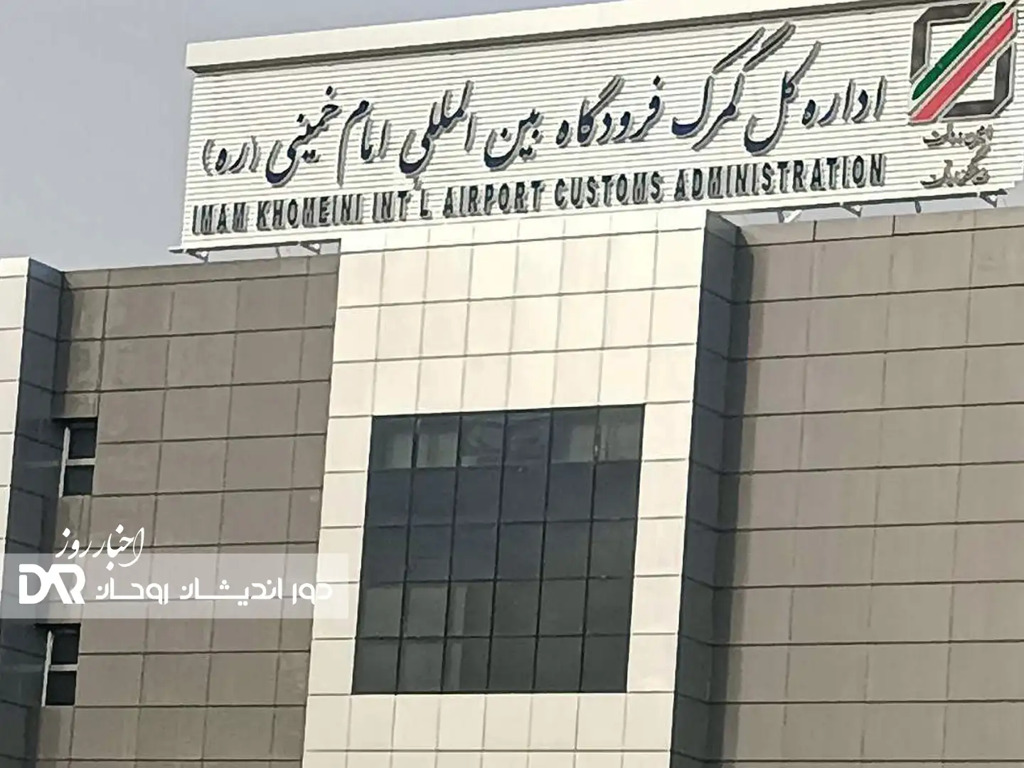 تغییر کد گمرکی اظهارنامه‌ها در فرودگاه امام خمینی اعلام شد